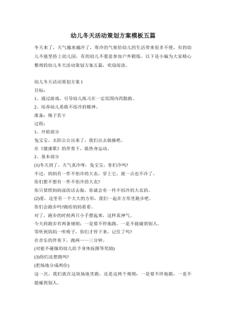 幼儿冬天活动策划方案模板五篇