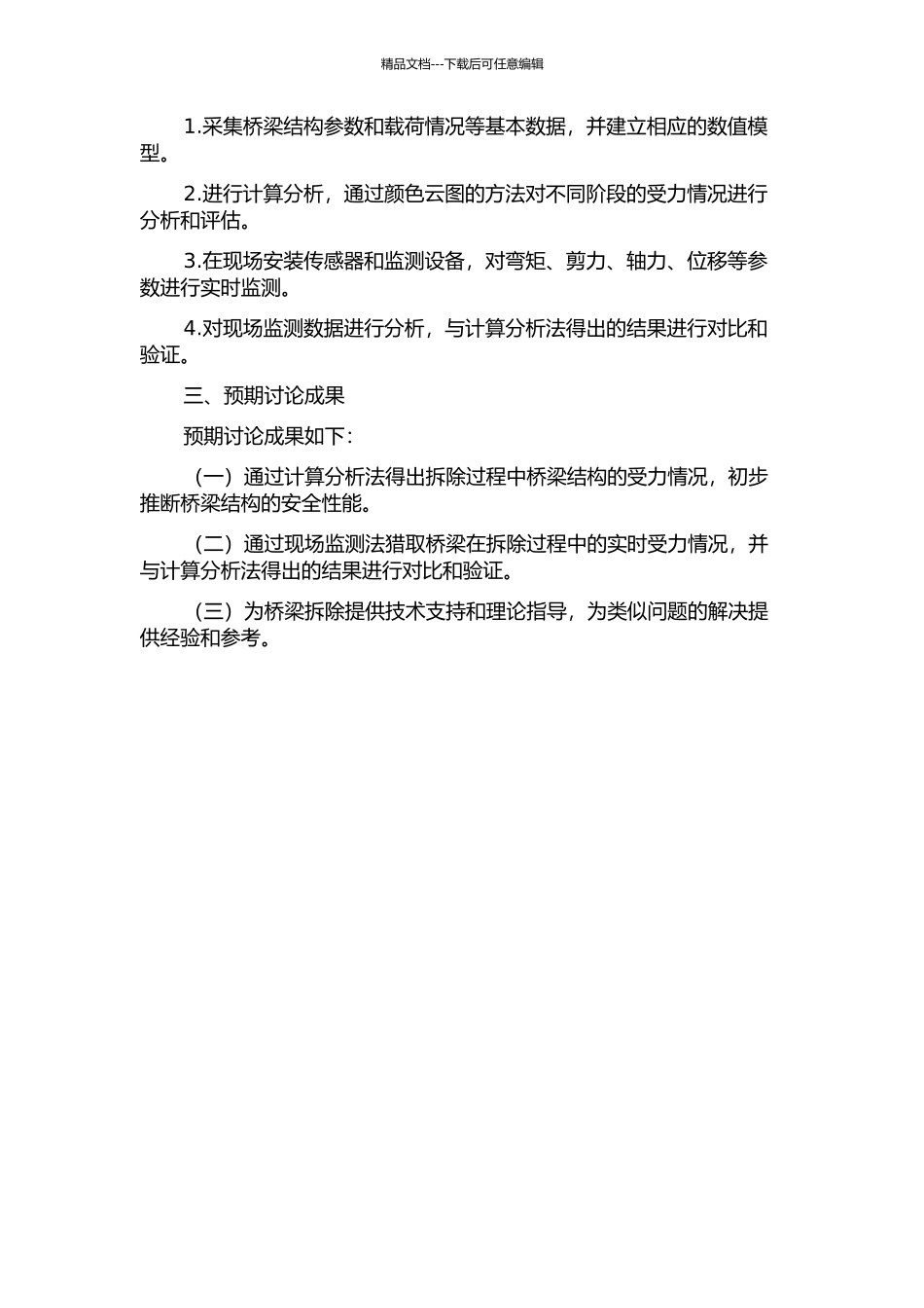 中承式钢管混凝土拱桥拆除阶段受力安全性能分析中期报告_第2页