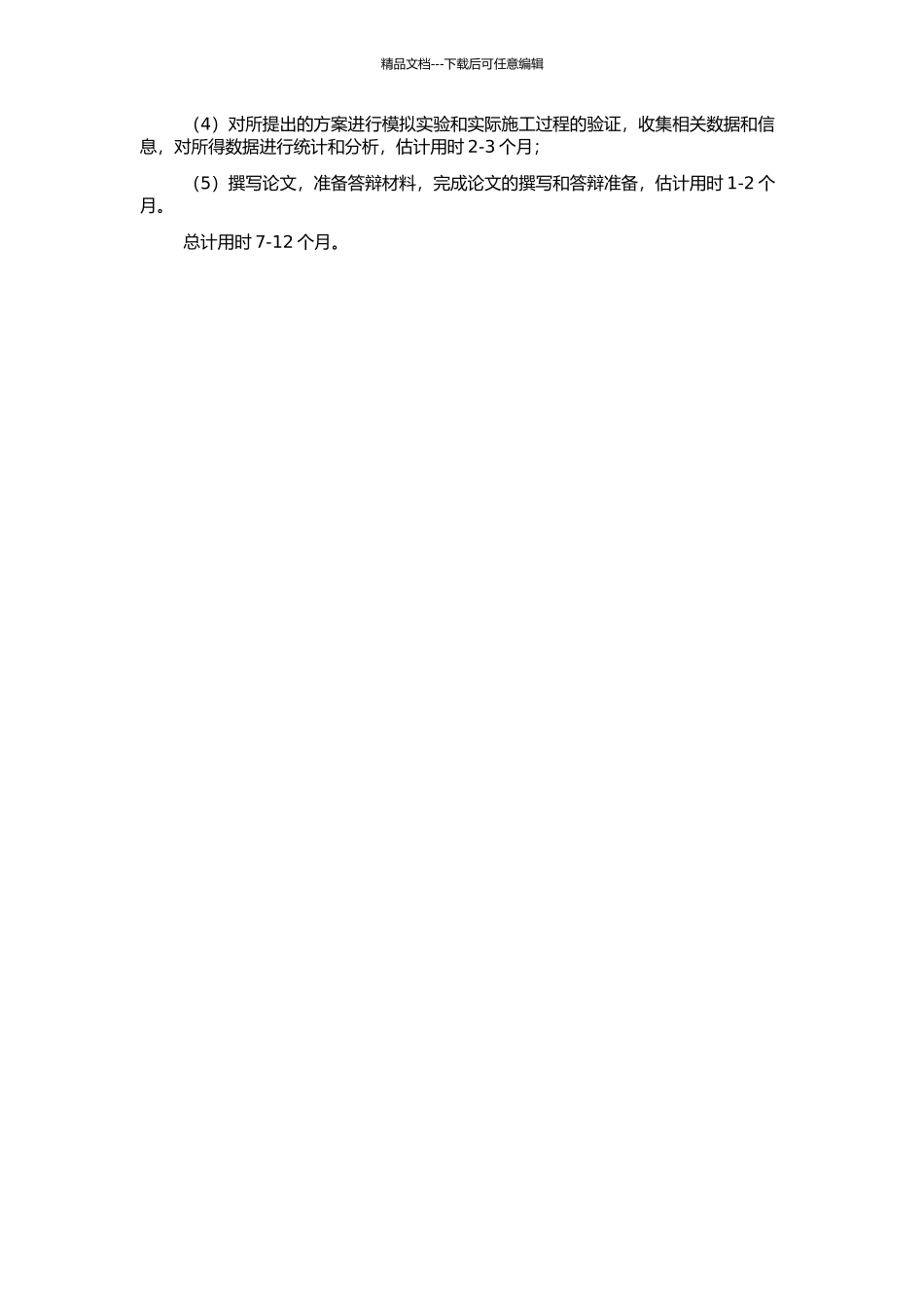 中承式钢管混凝土拱桥施工安全控制研究的开题报告_第2页