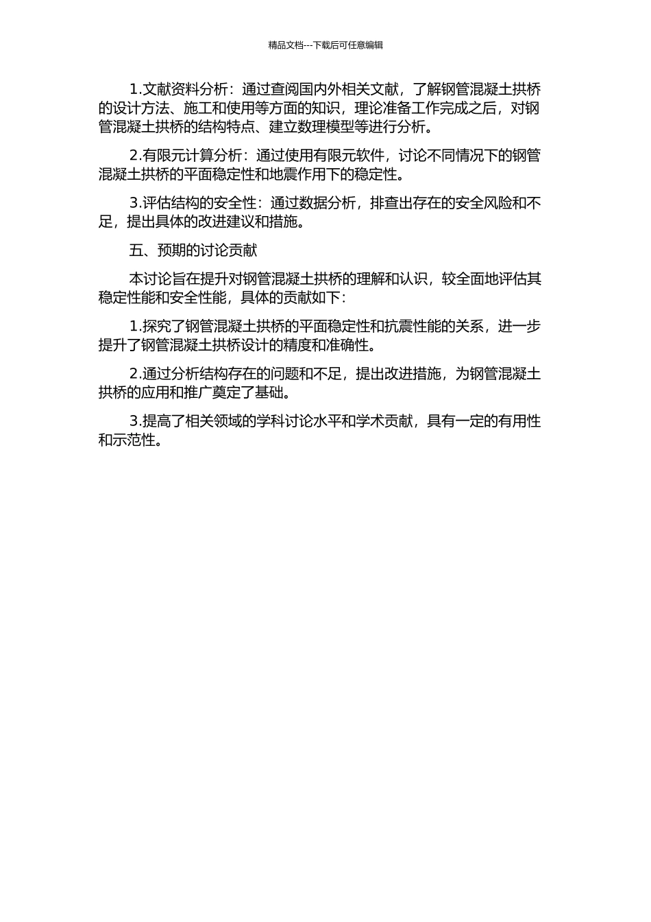 中承式钢管混凝土拱桥稳定性能研究的开题报告_第2页