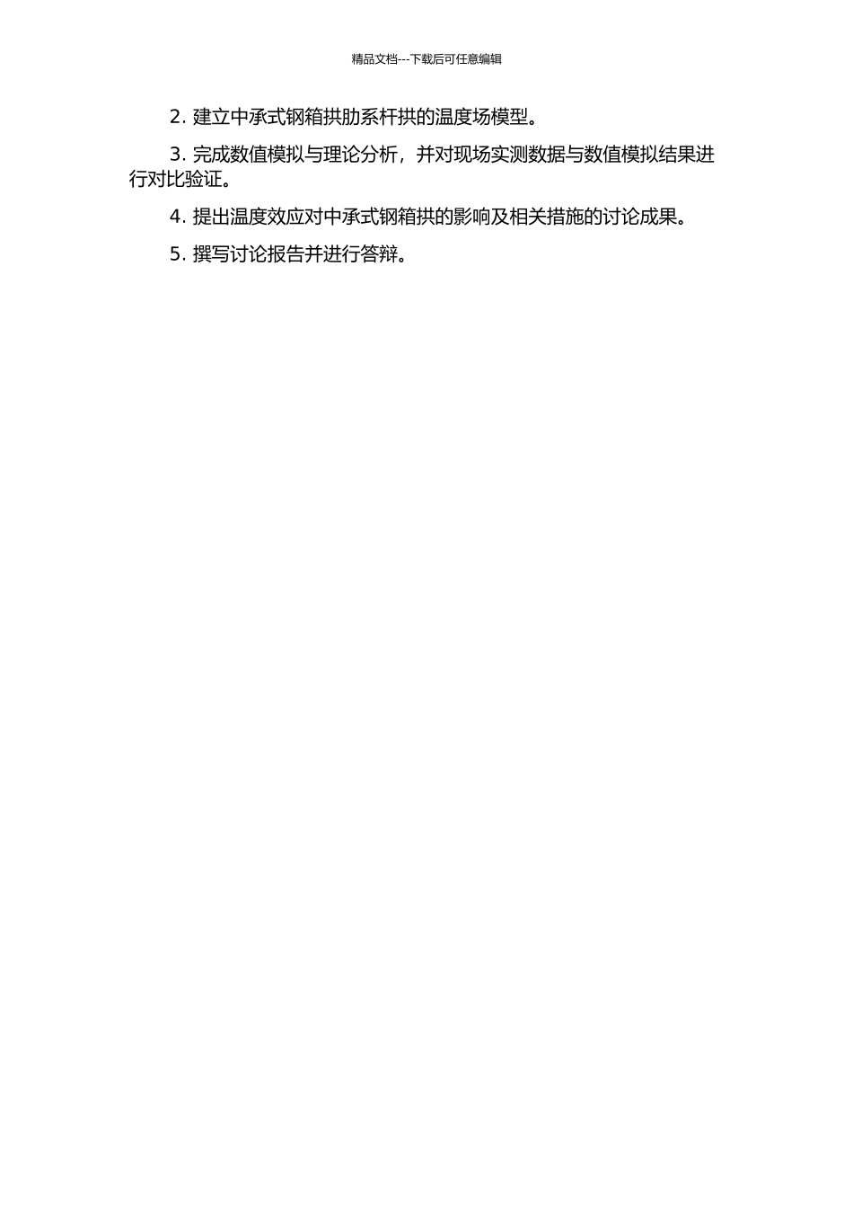 中承式钢箱拱肋系杆拱温度场及温度效应研究的开题报告_第2页