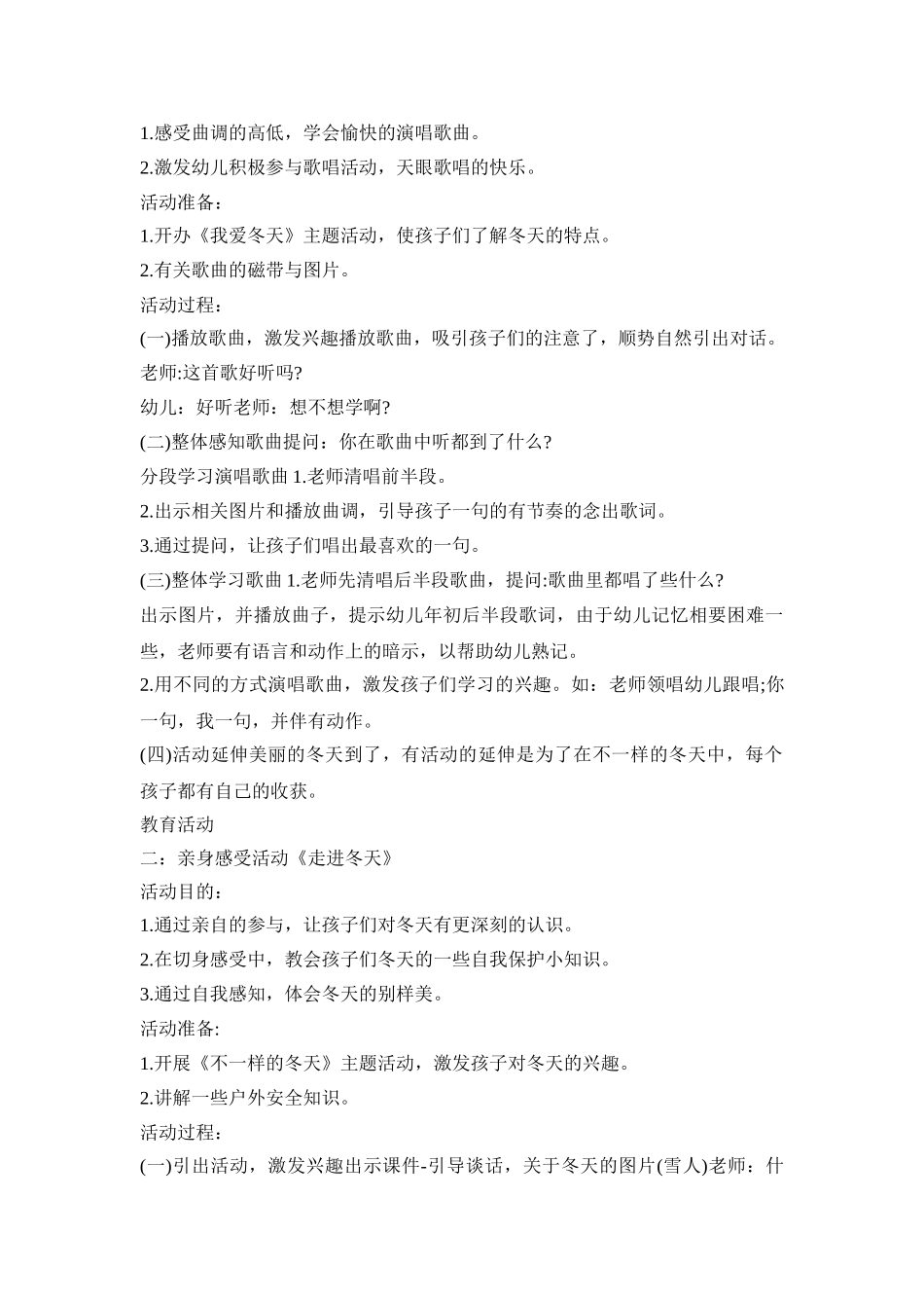 幼儿冬天教育活动策划方案五篇_第3页