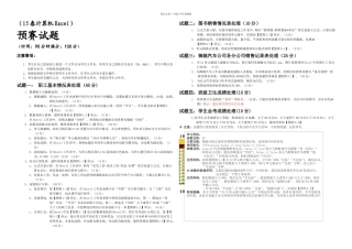 中指校技能大赛Excel比赛试题