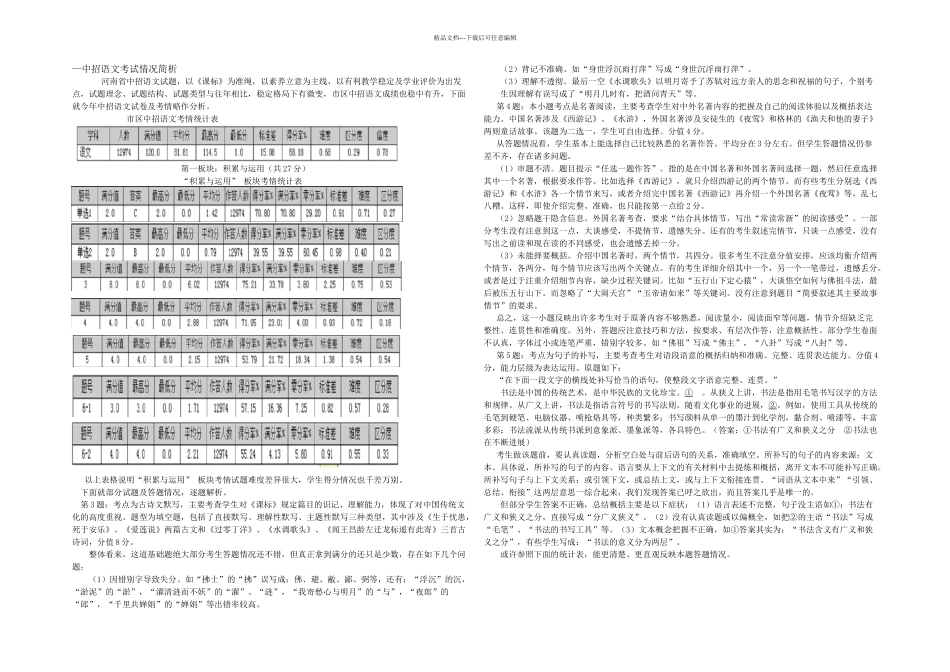 中招语文考试情况简析_第1页