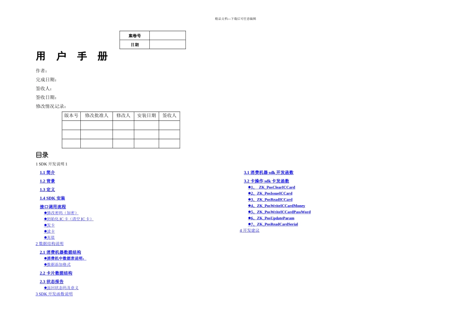 中控售饭机SDK用户手册_第1页
