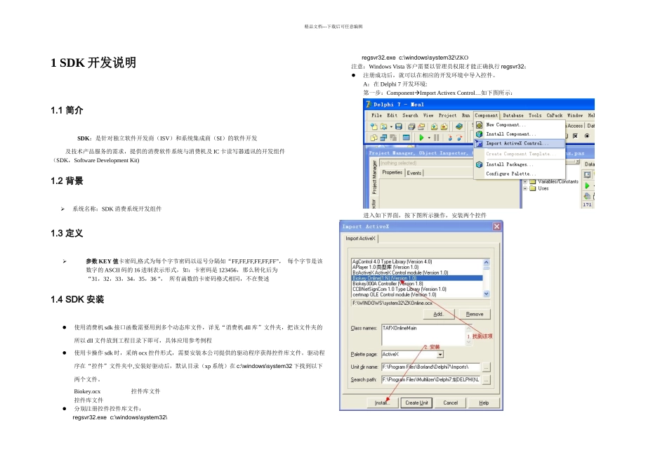 中控售饭机SDK用户手册_第2页