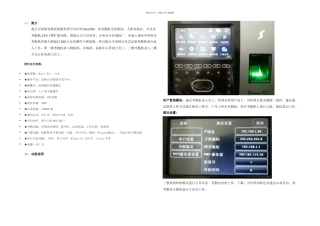 中控IFACE考勤系统联机操作说明