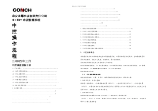 中控室操作规程淮安