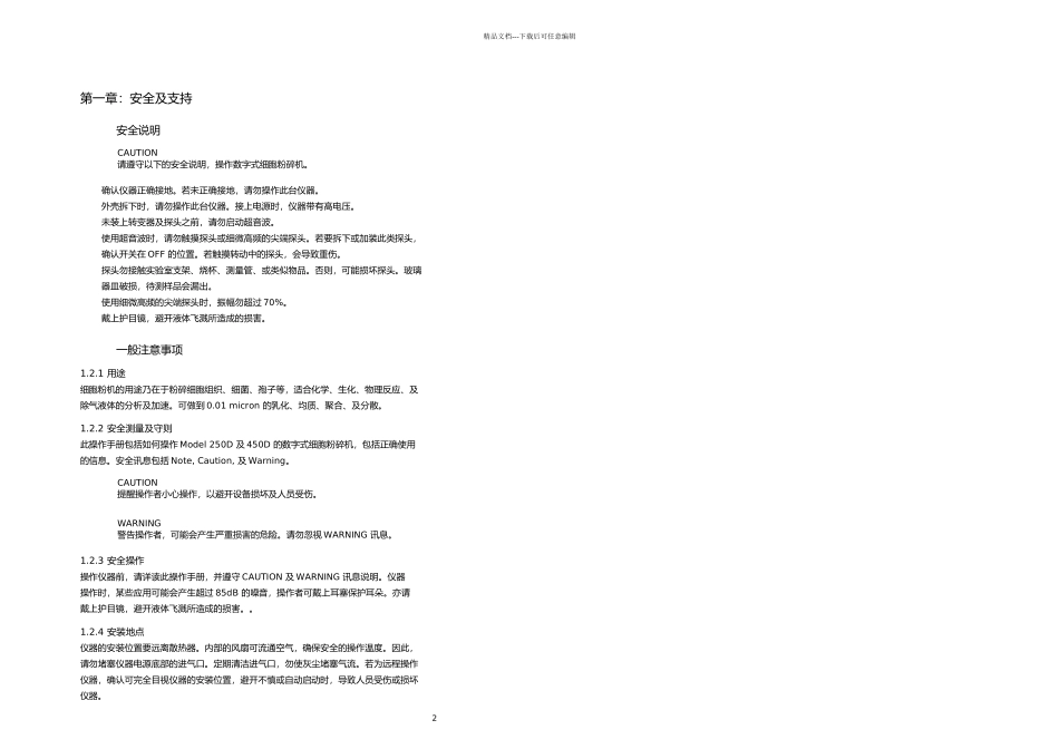 中文SonifierDD使用说明书_第2页