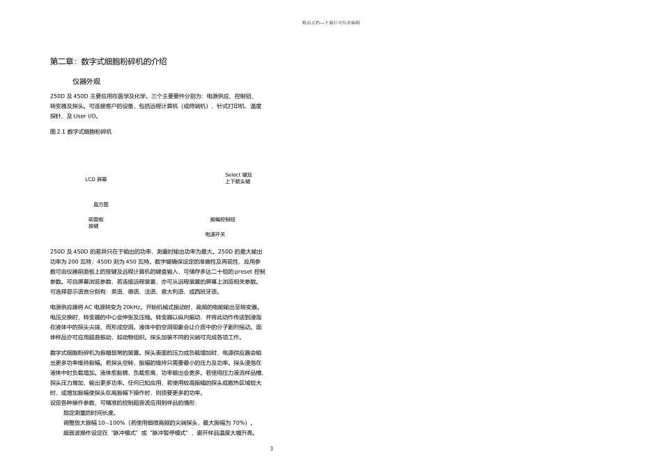 中文SonifierDD使用说明书_第3页