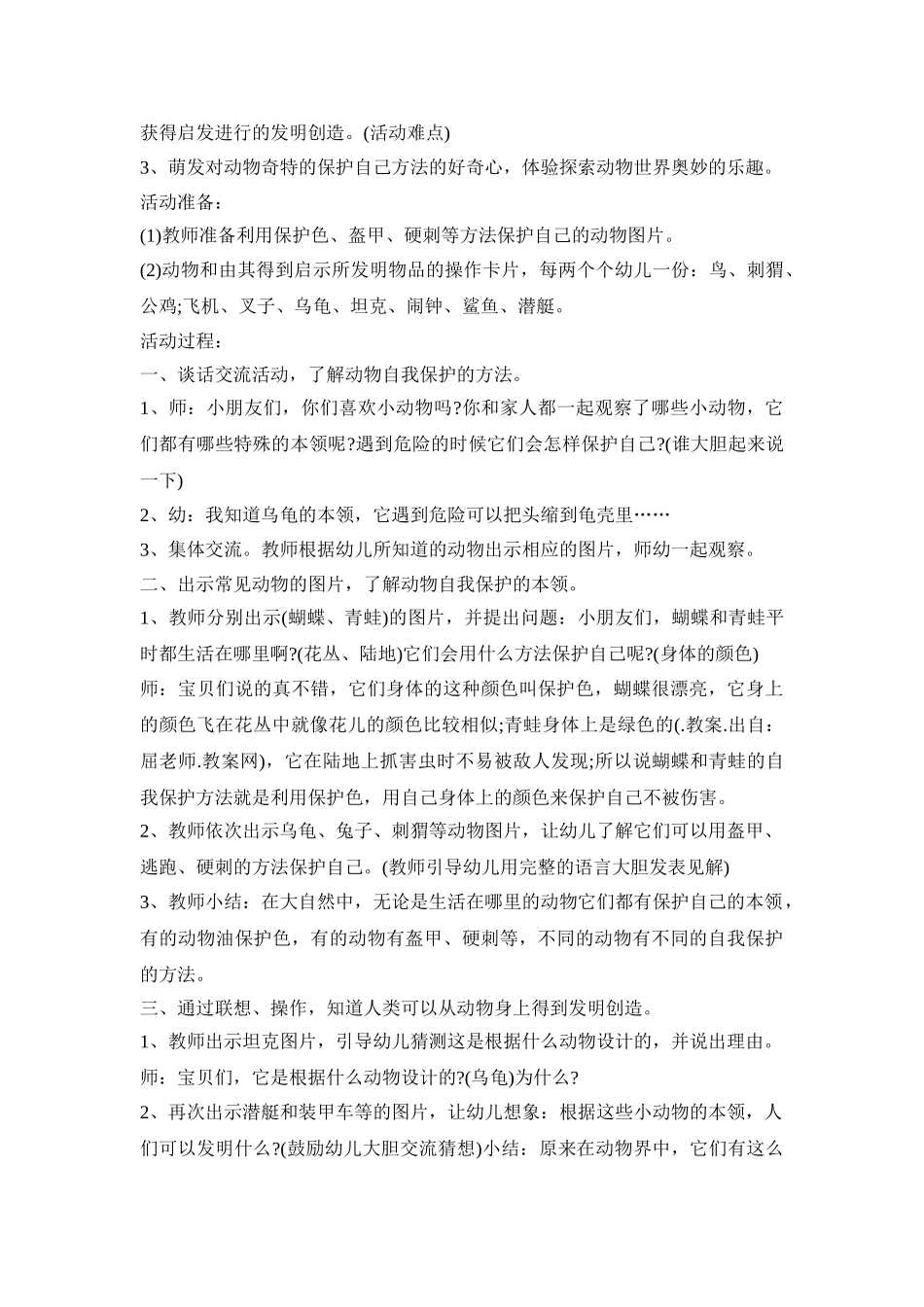 幼儿动物活动策划方案三篇_第3页