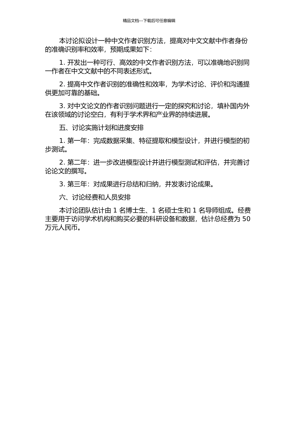 中文作者识别方法研究的开题报告_第2页