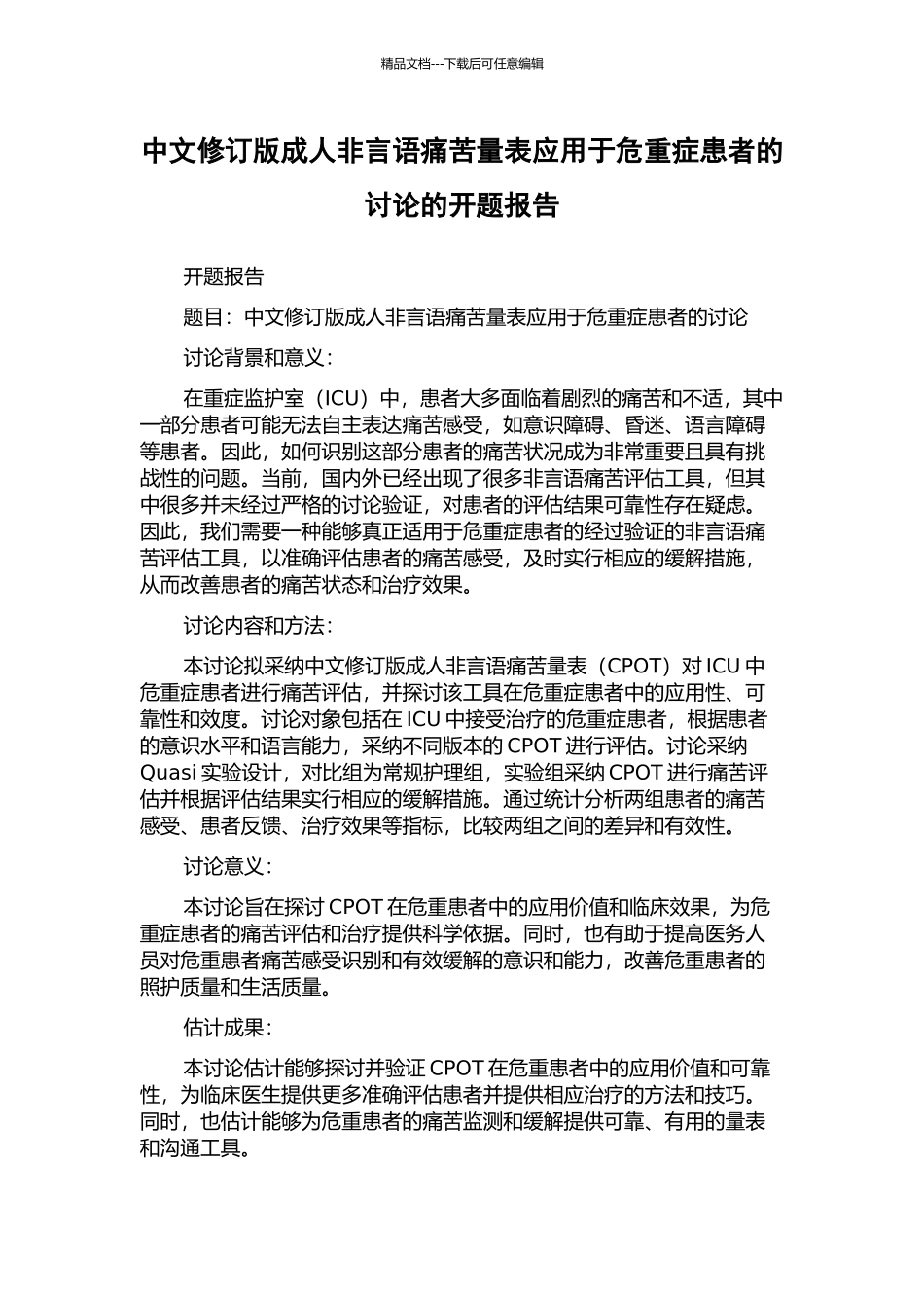 中文修订版成人非言语疼痛量表应用于危重症患者的研究的开题报告_第1页