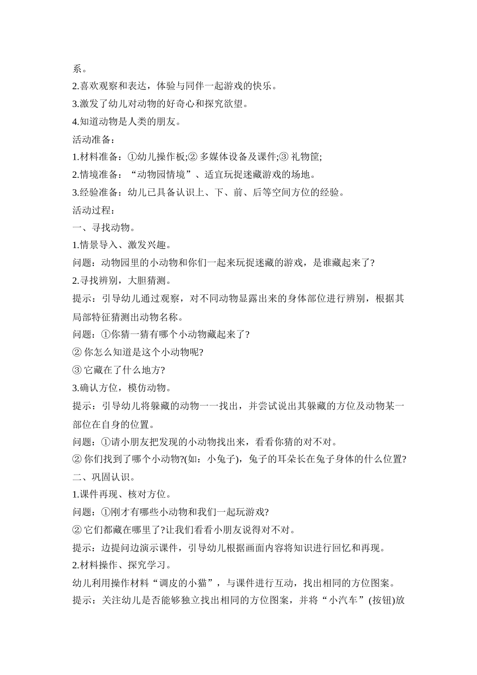 幼儿动物主题教育活动方案五篇_第3页