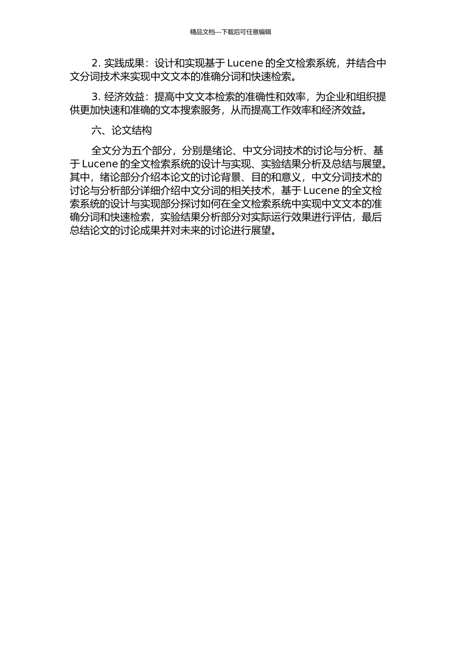 中文分词及其在基于Lucene的全文检索中的应用的开题报告_第2页