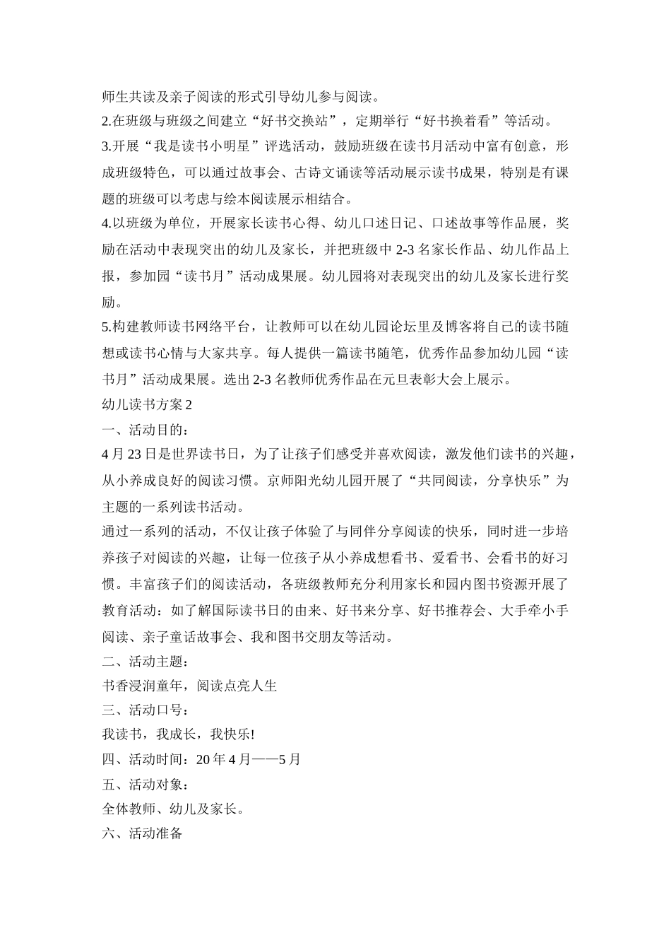 幼儿读书活动策划方案三篇_第2页
