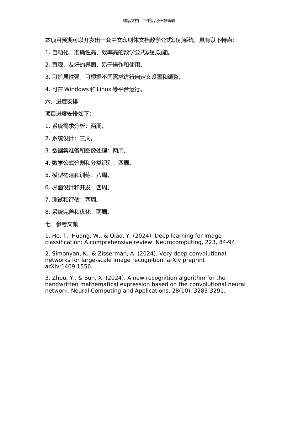 中文印刷体文档数学公式识别系统的开题报告_第2页