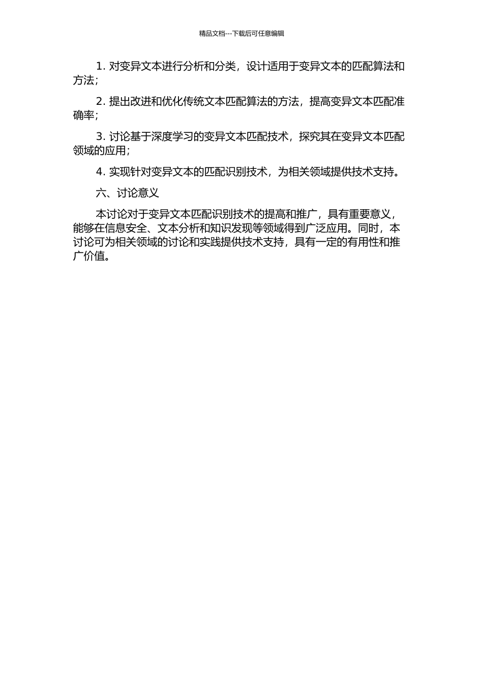 中文变异文本匹配识别技术研究的开题报告_第2页