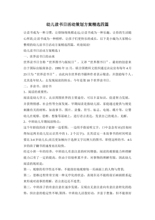 幼儿读书日活动策划方案精选四篇