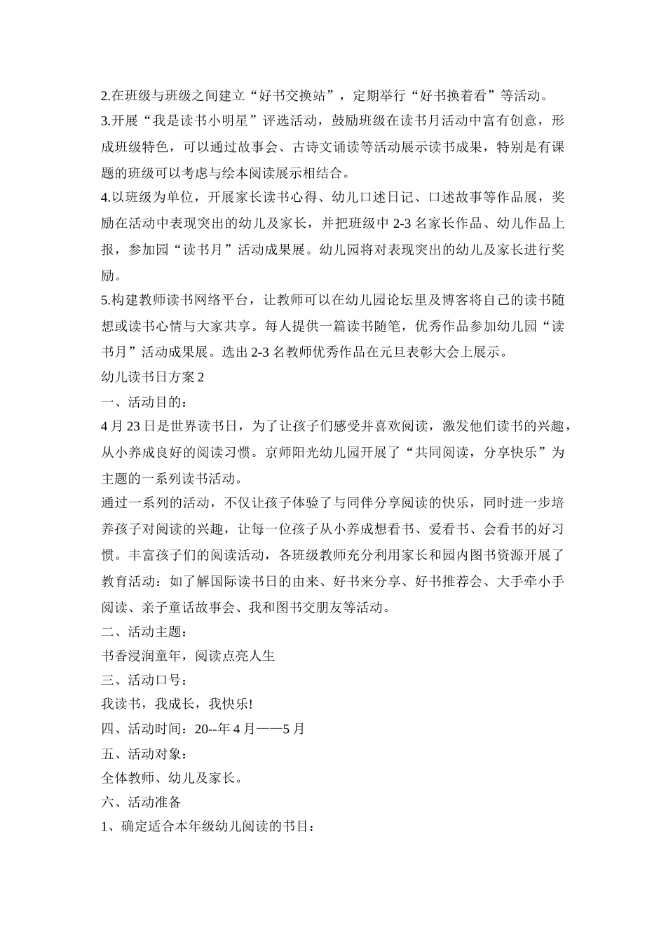 幼儿读书日活动策划方案四篇_第2页