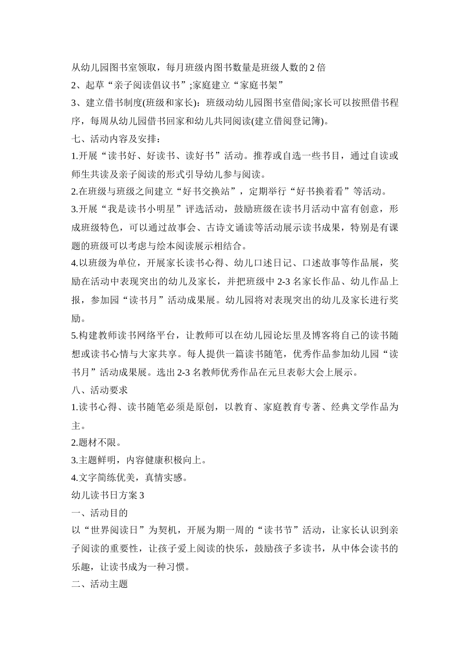 幼儿读书日活动策划方案四篇_第3页
