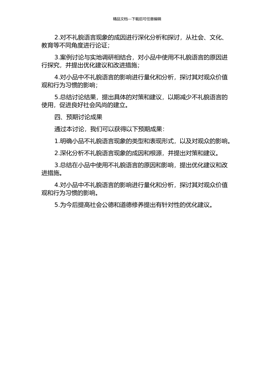 中文小品中不礼貌语言现象研究——以CCTV春晚小品为例的开题报告_第2页