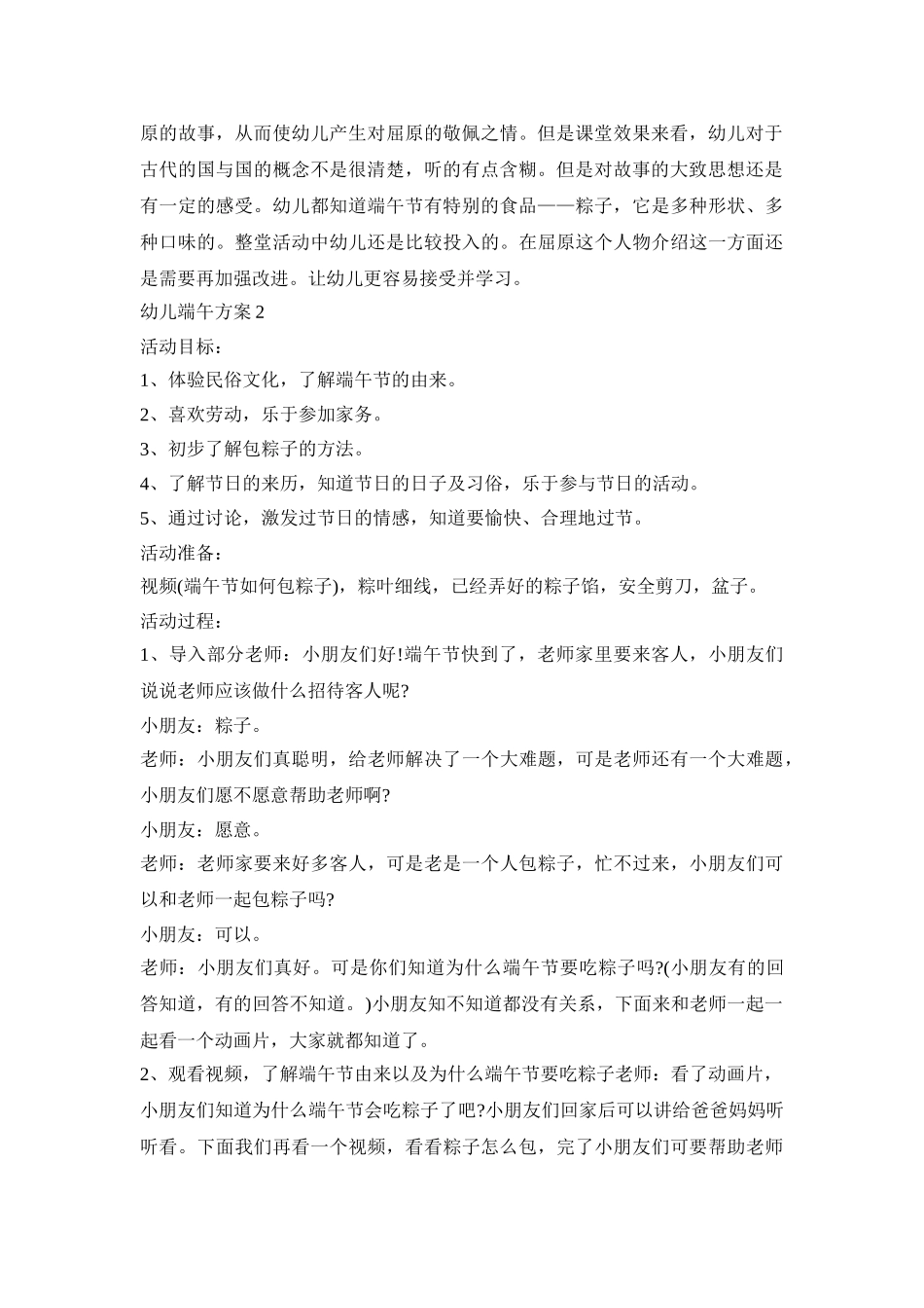 幼儿端午活动策划方案三篇_第2页