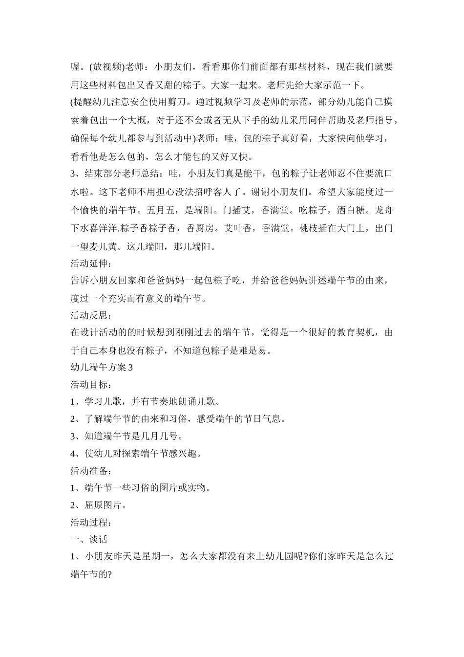 幼儿端午活动策划方案三篇_第3页