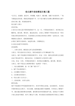 幼儿端午活动策划方案三篇