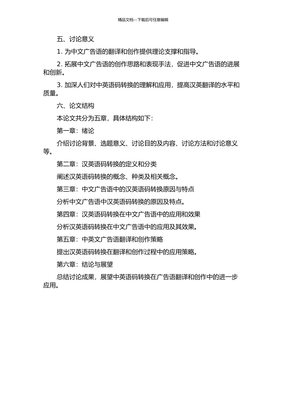 中文广告语篇中汉英语码转换现象研究的开题报告_第2页