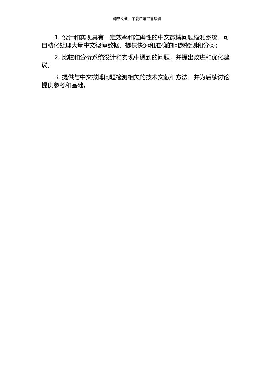 中文微博中的问题检测技术研究的开题报告_第2页