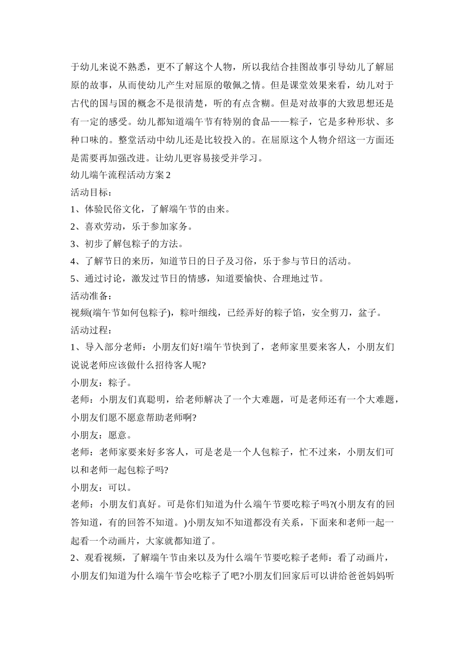 幼儿端午流程活动策划方案五篇_第2页