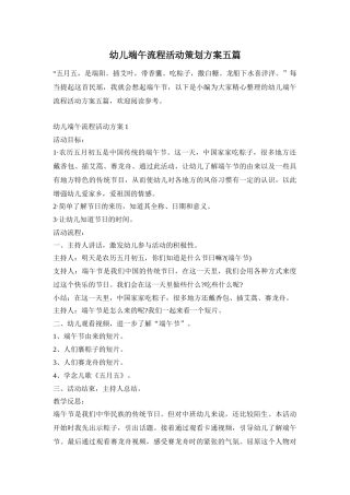 幼儿端午流程活动策划方案五篇