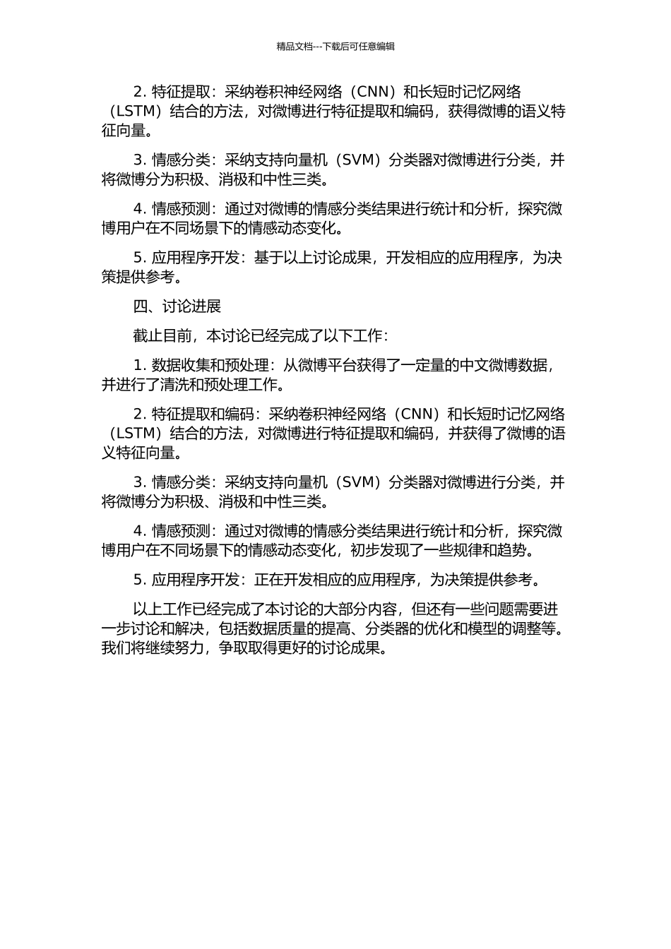 中文微博情绪分析技术研究中期报告_第2页