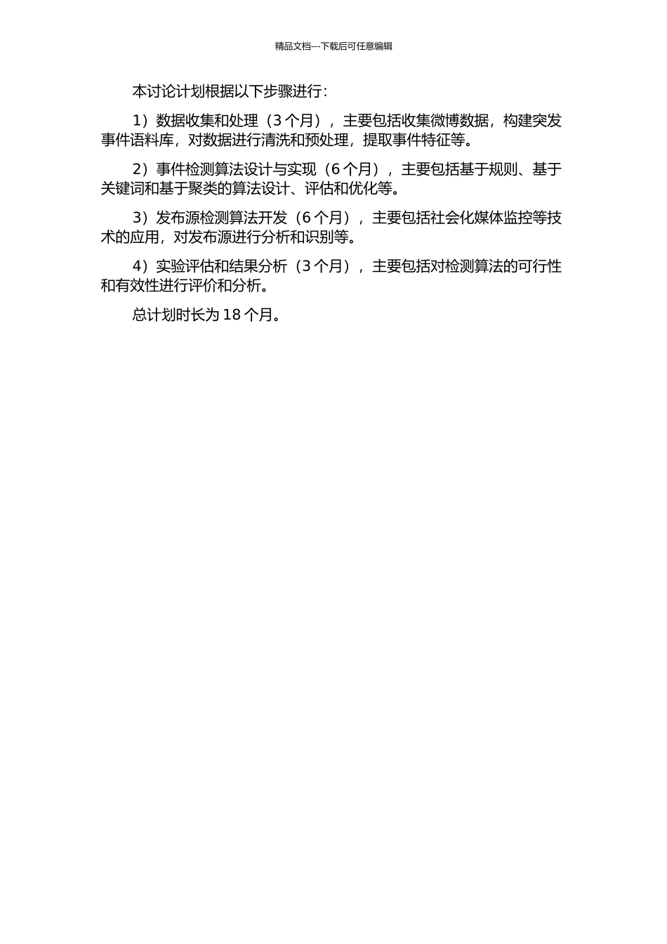 中文微博突发事件及其发布源检测的开题报告_第2页