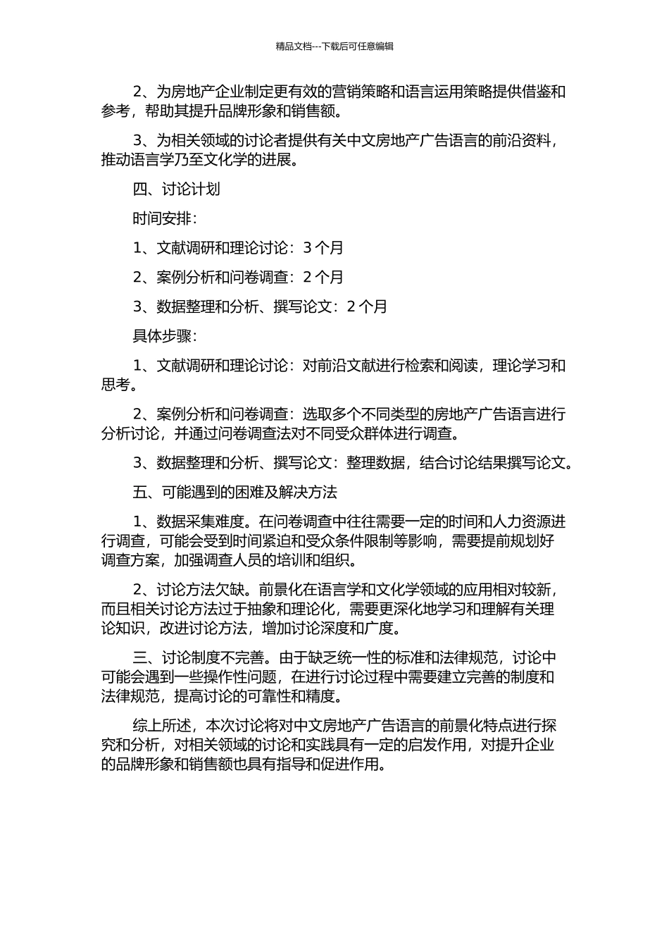 中文房地产广告语言特点的前景化分析的开题报告_第2页