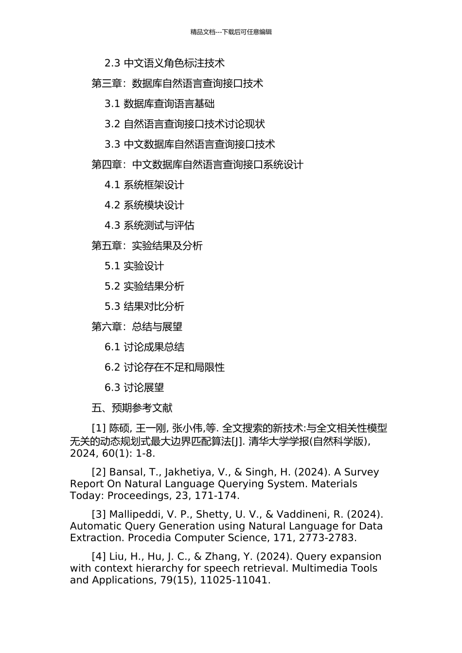 中文数据库自然语言查询接口技术研究的开题报告_第3页