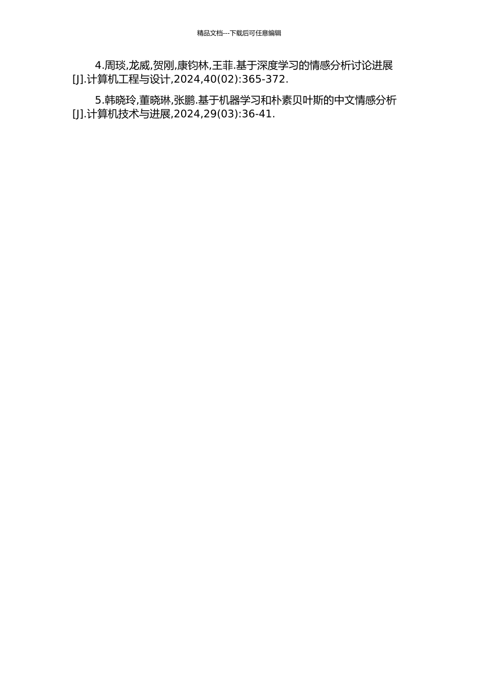 中文文本分类技术研究的开题报告_第3页