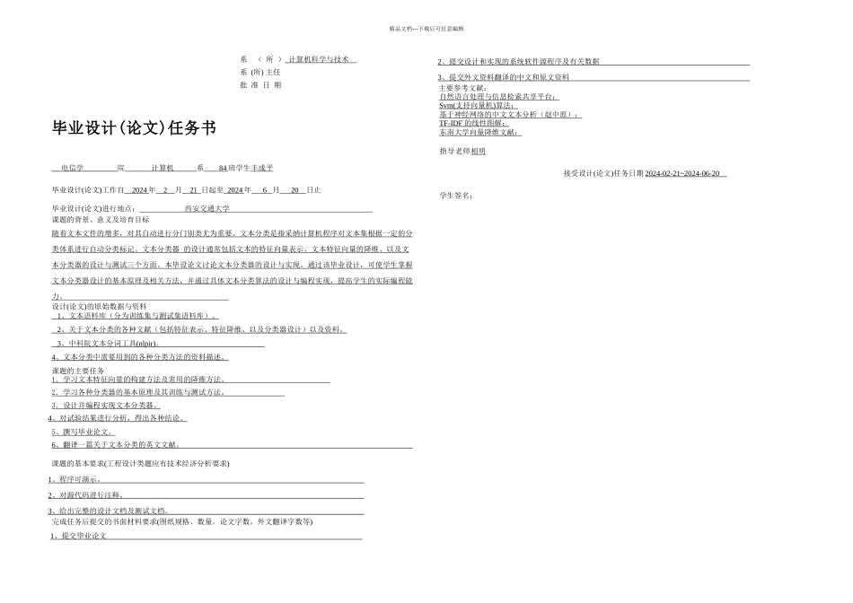 中文文本分类算法设计及其实现_第2页