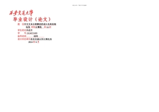 中文文本分类算法设计及其实现