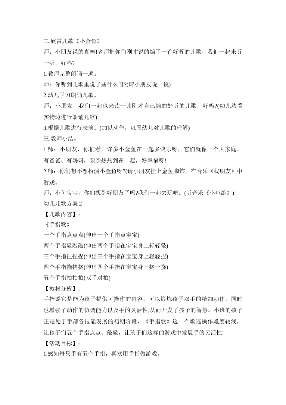 幼儿儿歌活动策划方案设计三篇_第2页