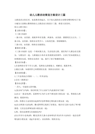 幼儿儿歌活动策划方案设计三篇