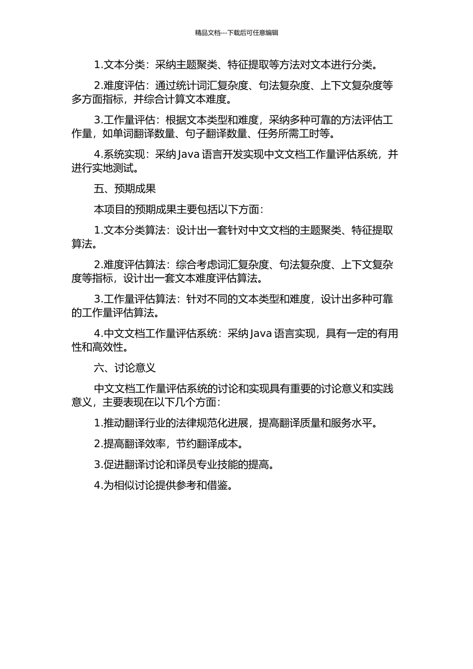 中文文档工作量评估系统的研究与实现开题报告_第2页