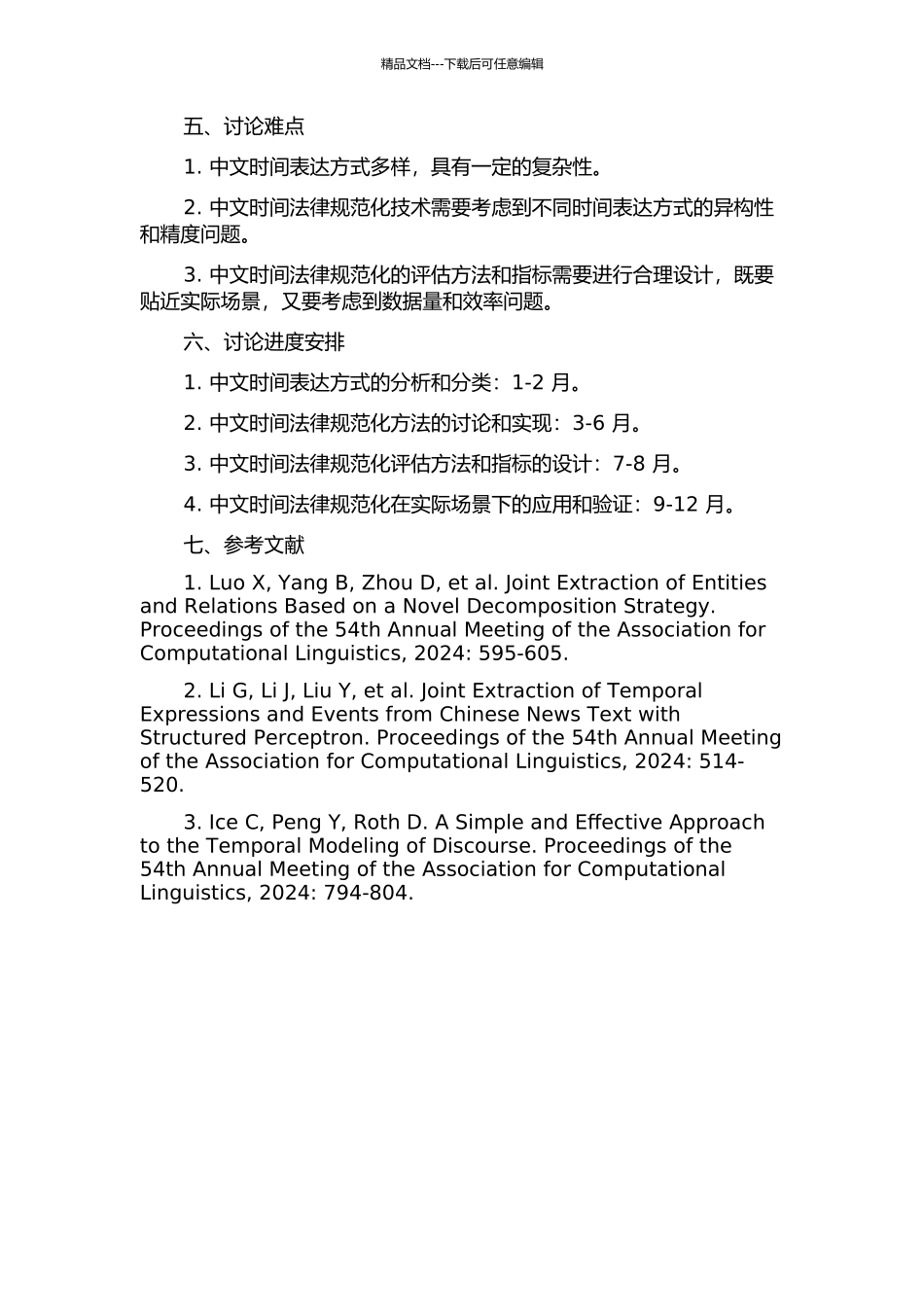 中文时间规范化方法研究的开题报告_第2页