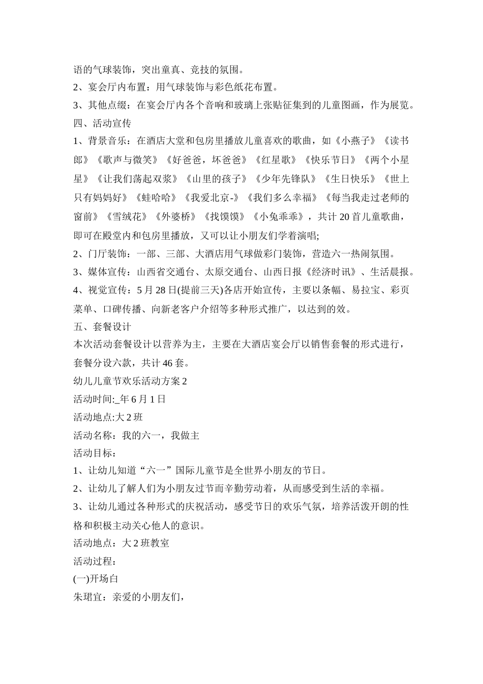 幼儿儿童节欢乐活动策划方案五篇_第2页