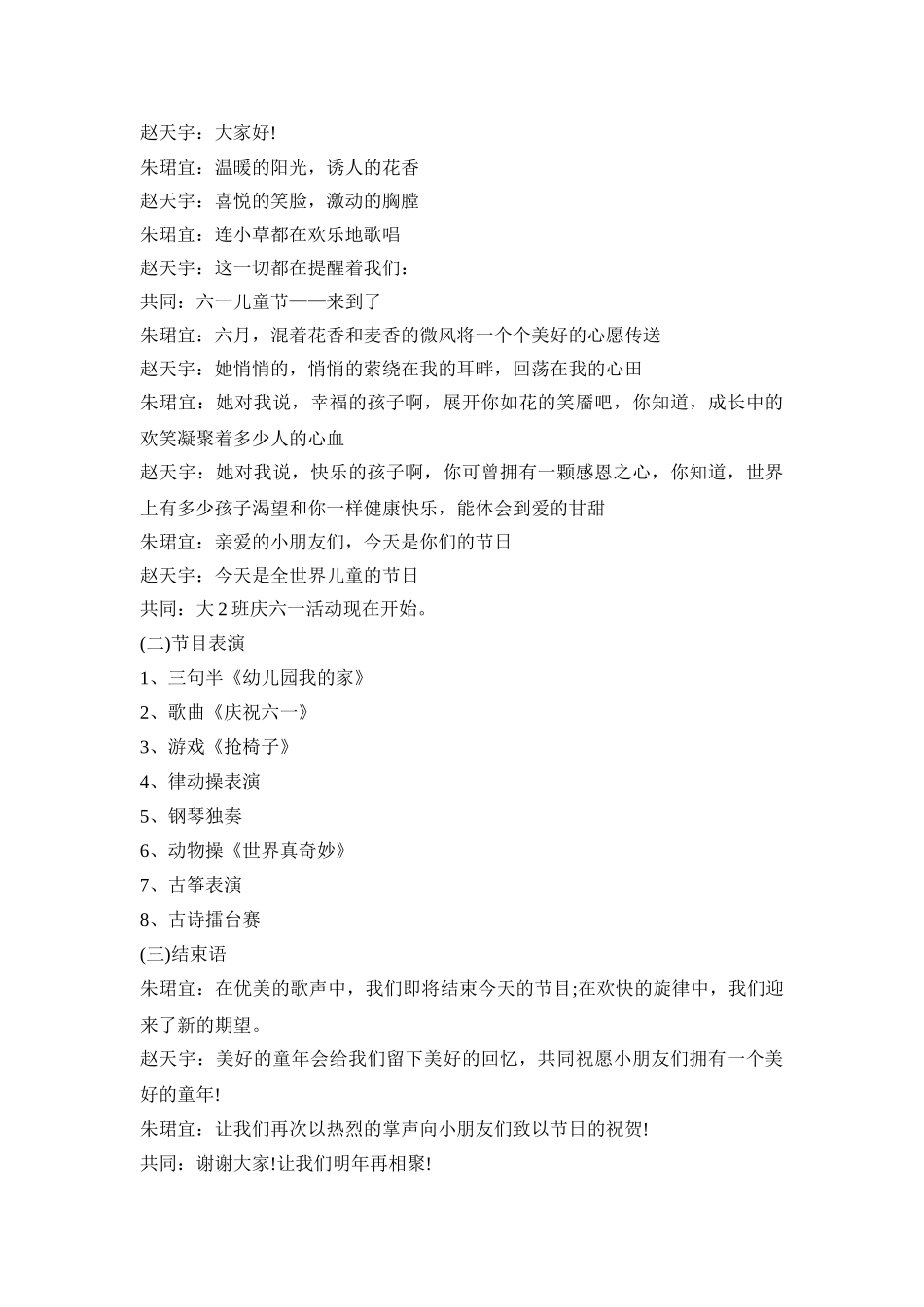 幼儿儿童节欢乐活动策划方案五篇_第3页