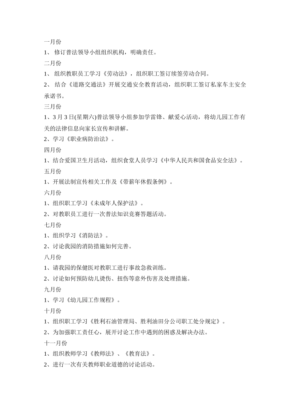 幼儿法律法规活动策划方案三篇_第2页