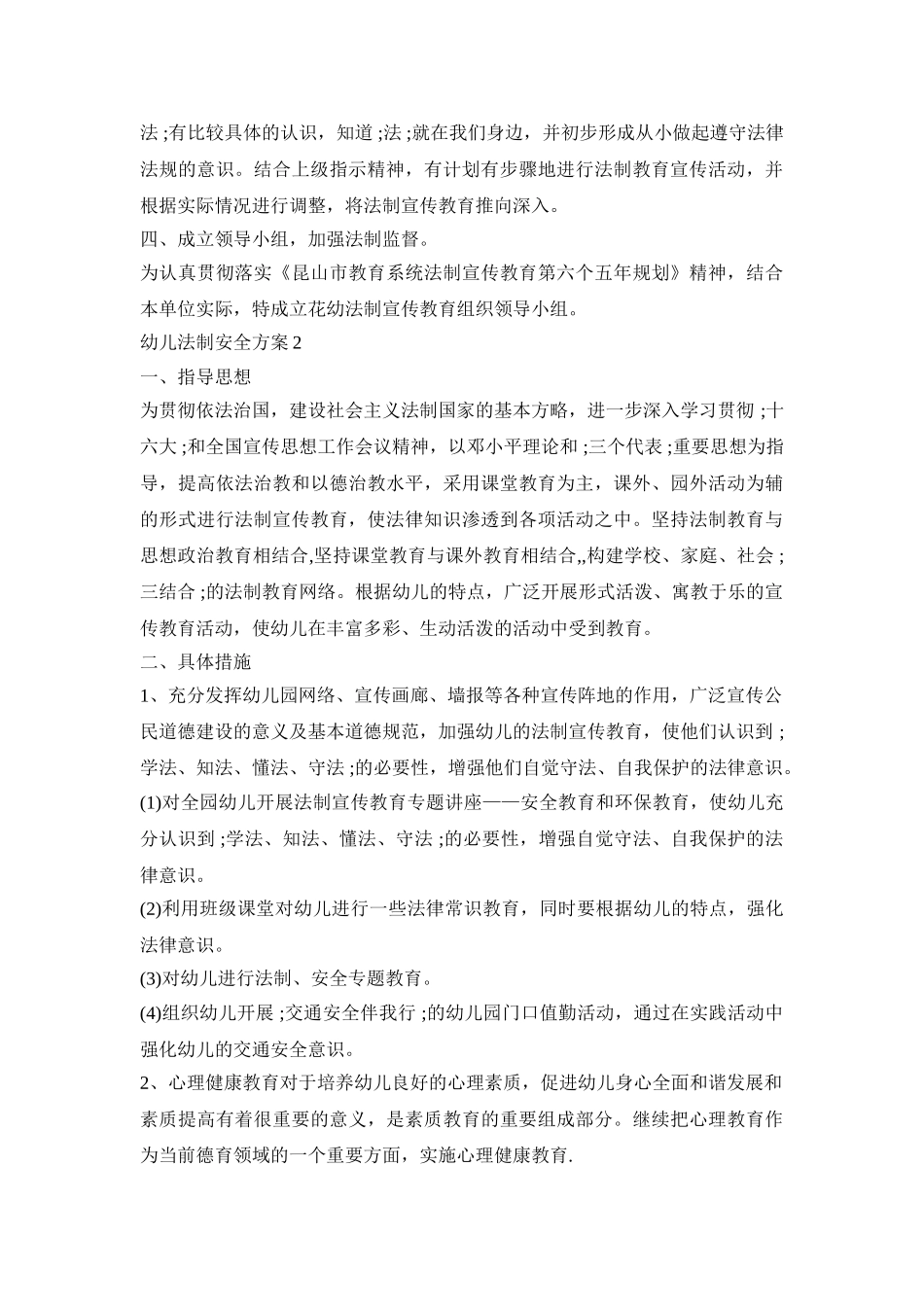 幼儿法制安全活动策划方案五篇_第2页