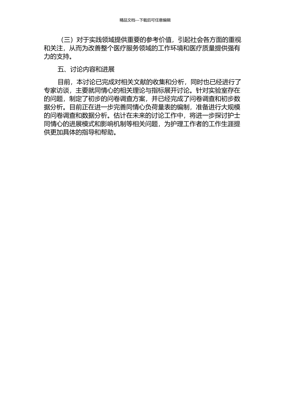 中文版护士同情心负荷量表的研制及其初步应用的开题报告_第2页