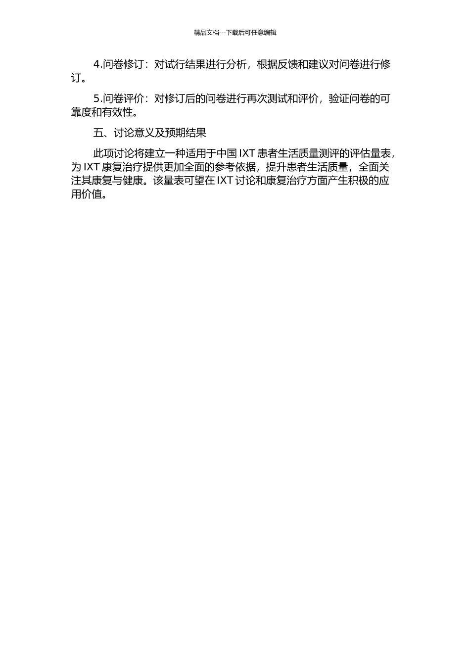中文版间歇性外斜视患者生存质量量表的评价及应用的开题报告_第2页